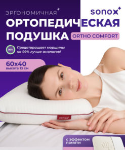 SONOX Orthopedic Pillow (40x60cm, 13cm Height)