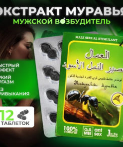Ant Extract Male Enhancement