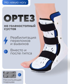 Rigid Ankle Support Brace: Post-Surgery, Arthritis, Injury