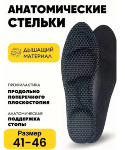 Anatomic Sports Insoles with Massage Inserts