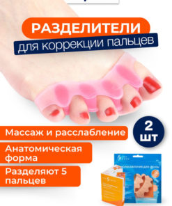 Silicone Toe Separators for Bunions & Hammertoes - Pink