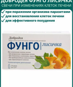Liver Cell Support: Chanterelle Suppositories & Cream for Parasites, Hepatitis, & Cirrhosis
