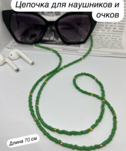 Beaded Eyeglass & Headphone Chain Holder (70cm)