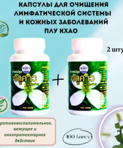 Kongka Herb Plu Khao Capsules: Lymphatic Cleansing & Skin Health (100 Capsules/2 Bottles)
