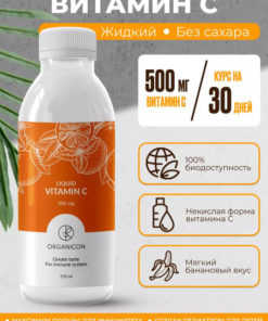 Liquid Vitamin C for Kids & Adults (150ml)