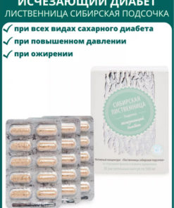 Siberian Larch Sap: Diabetes Relief Capsules (30ct)