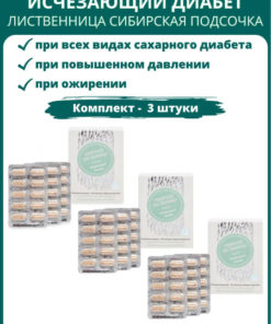 Siberian Larch Sap: 3-Pack of 30-Capsule Diabetes Support