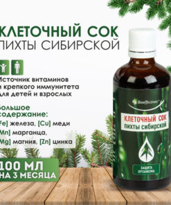 Siberian Fir Cell Sap: Immune Support Supplement (100ml)