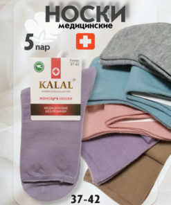 Women's KALAL Medical Socks, 5-Pair Pack
