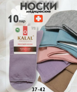 Women's Medical Socks KALAL (10 Pairs)