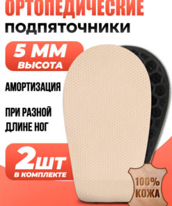 0.5cm Orthotic Heel Lifts