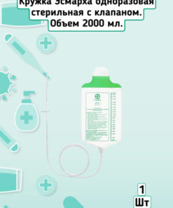 Sterile Disposable Enema Bag with Valve, 2000ml