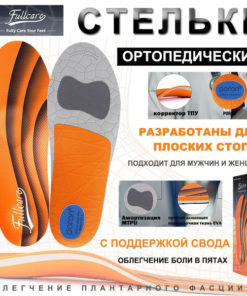 Orthotic Insoles for Flat Feet: Arch Support for Men & Women