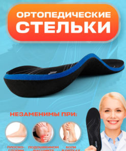 Orthotic Insoles: Custom & Off-the-Shelf Solutions