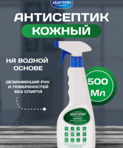 Abacteril Alcohol-Free Hand Sanitizer (500ml)