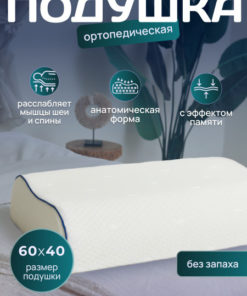 Memory Foam Orthopedic Pillow for Neck & Head Pain Relief