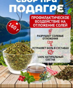 Gout & Uric Acid Relief: Altai Herbal Remedy for Salt Deposits