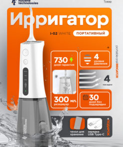 Portable Oral Irrigator i-02: 4 Jet Tips, Travel Case, Timer