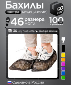 Black Disposable Shoe Covers - Heavy Duty 30 Micron - 50 Pairs (100 Pcs)