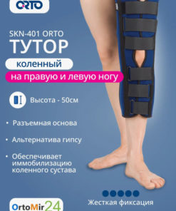 SKN-401 Knee Support Brace - 50cm Height