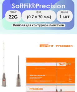 22G/25N Contouring Cannula (0.7 x 70mm) - Single Use