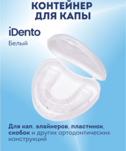White iDento Dental Container