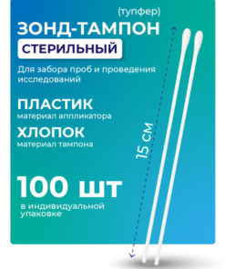 Sterile Plastic/Cotton Swabs (150mm, 100/pack)