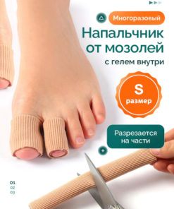 Silicone Toe Protector for Blisters & Corns