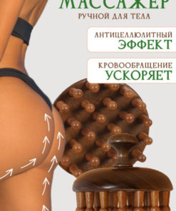 Wooden Body Massager