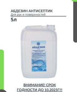 Abdezin 5L Hand & Surface Disinfectant