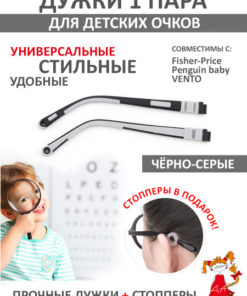 Black Anti-Scratch & Break-Resistant Temple Tips for Kids' Glasses