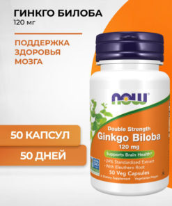 Ginkgo Biloba 120mg (50 Capsules) - Enhanced Formula