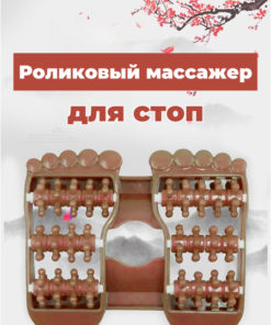 Foot Roller Massager