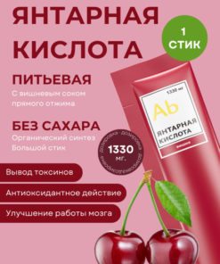 Cherry Juice & Succinic Acid Energy Sticks: Boost Immunity, Weight Loss, Skin & Hair