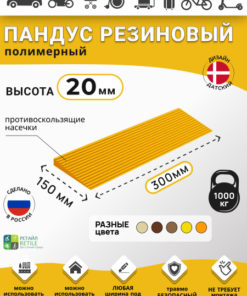 Orange Polymer Ramp for 2cm Thresholds (20x300x150mm) - Wheelchair, Warehouse & Car Access