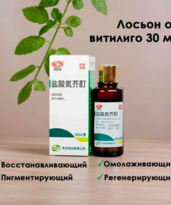 Vitilgo Lotion - Yansuan Danjie Ding 30ml
