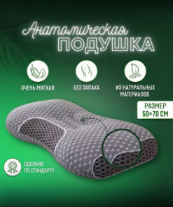 Orthopedic Pillow 50x70cm (10cm High)