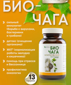 Sublimated Birch Chaga Extract (13g)