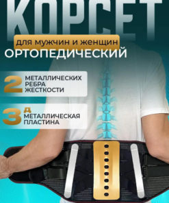 Back Support Brace with Rigid Stays: Lumbar & Sacral Orthopedic Corset