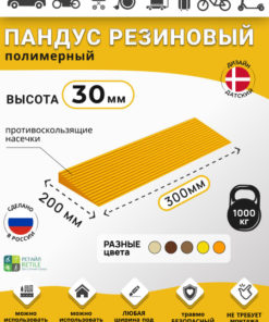 Orange Polymer Ramp for 3cm Thresholds (300x300x200mm) - Wheelchair, Warehouse & Car Access