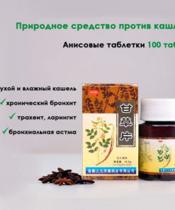 Anise Cough Tablets (Gan Cao Pian) - 100 Tablets