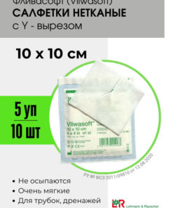 Absorbent Y-Cut Non-Woven Tracheostomy Drainage Pads (10x10cm, 5 Packs/10pcs)