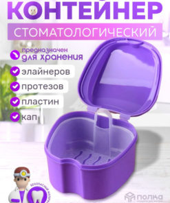 Dental Storage Container for Retainers, Aligners, & Prosthetics