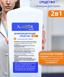 Asteria Disinfectant