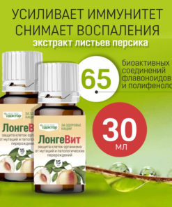 LongeVit Peach Leaf Extract (2 Pack)