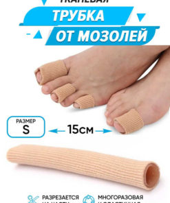 Toe Separator Tubes