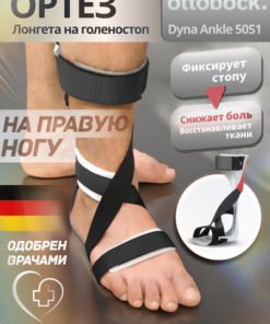 Ottobock Dyna Ankle 50S1 Ankle Brace, Right, Sizes 35-37