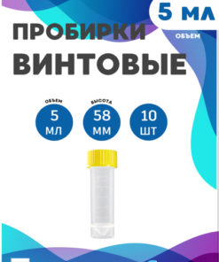 5ml Screw Top Tubes with Flange, 10 Pack (Yellow Lid)