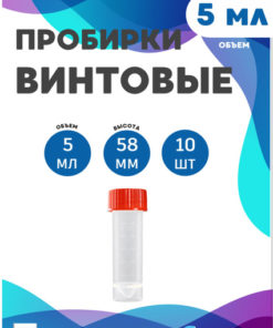 5ml Screw Top Vials with Skirt (10 Pack, Red Cap)