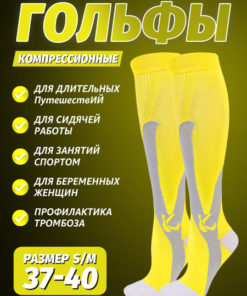 Yellow Compression Socks - 20-30 mmHg - 1 Pair